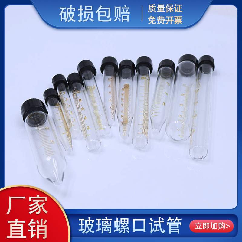 玻璃离心管 尖底圆底玻璃螺口试管刻度5/10/15/20/25/30/50/100ml