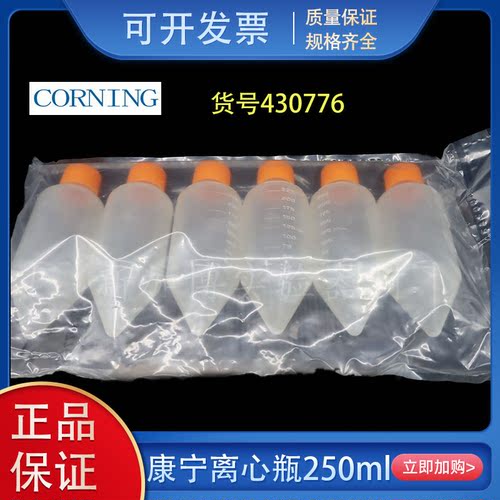250ml500ml康宁corningl离心管瓶尖底带盖PP材质密封康宁430776