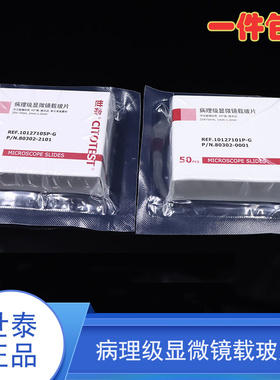 世泰病理级显微镜免洗载玻片10127101P-G 10127105P-G 10127107PG