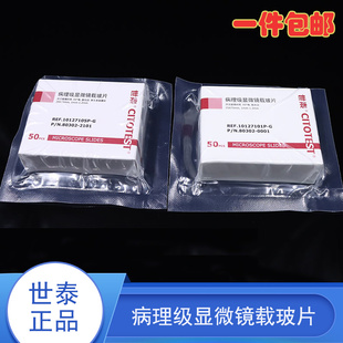 世泰病理级显微镜免洗载玻片10127101P-G 10127105P-G 10127107PG