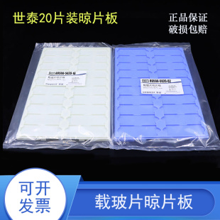 CITOGLAS世泰20片装载玻片晾片板 无盖带隔断 晾片板存放板PP材质