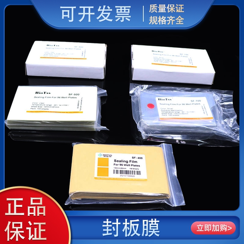 biotss博特森pcr透明强力