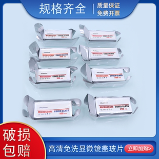 方形显微镜盖玻片高清免洗真空包装18x18 20x20 22x22 24x3224x50