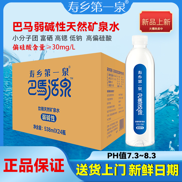 巴马活泉长寿天然矿泉水538ml*24富硒低钠饮用水小分子弱碱性水