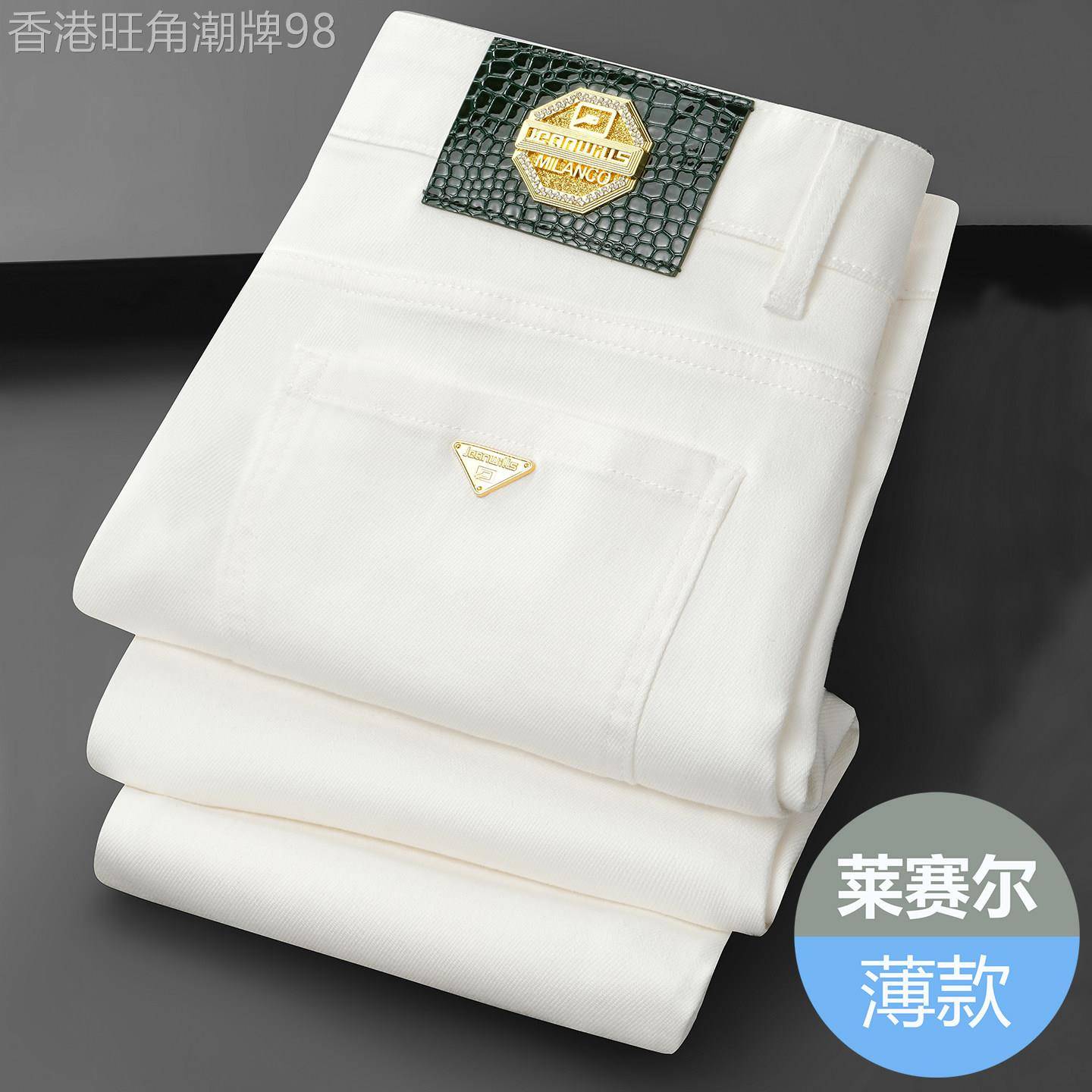 高端欧洲站白色牛仔裤男商务风修身弹力长裤2026夏季冰丝薄款凉爽