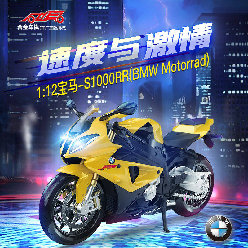 新款CCA正版授权1:12S1000摩托车 时尚潮玩摆件 送男朋友生日礼物