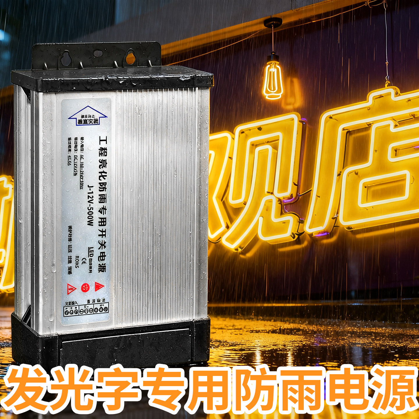 户外发光字专用防雨开关电源12V400W24伏广告字变压器