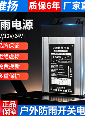 户外防雨开关电源12V400W24伏广告字灯箱直流变压器