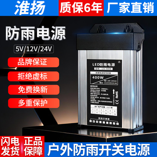 户外防雨开关电源12V400W24伏广告字灯箱直流变压器