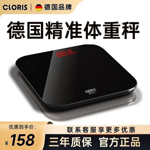 德国电子体重秤智能高精度