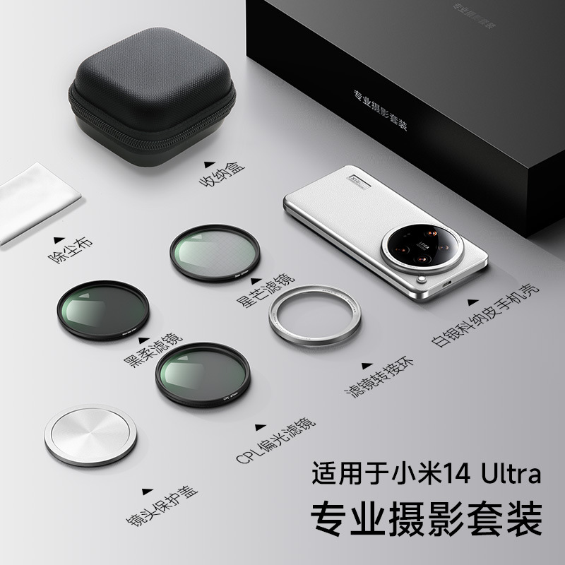 小米小米14ultra手机壳素皮