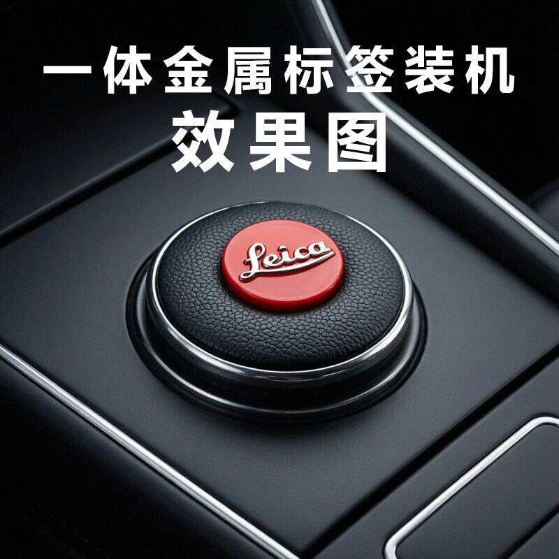 新款徕卡标贴小米17sultra金属logo贴纸米13标志可乐标手机贴红标