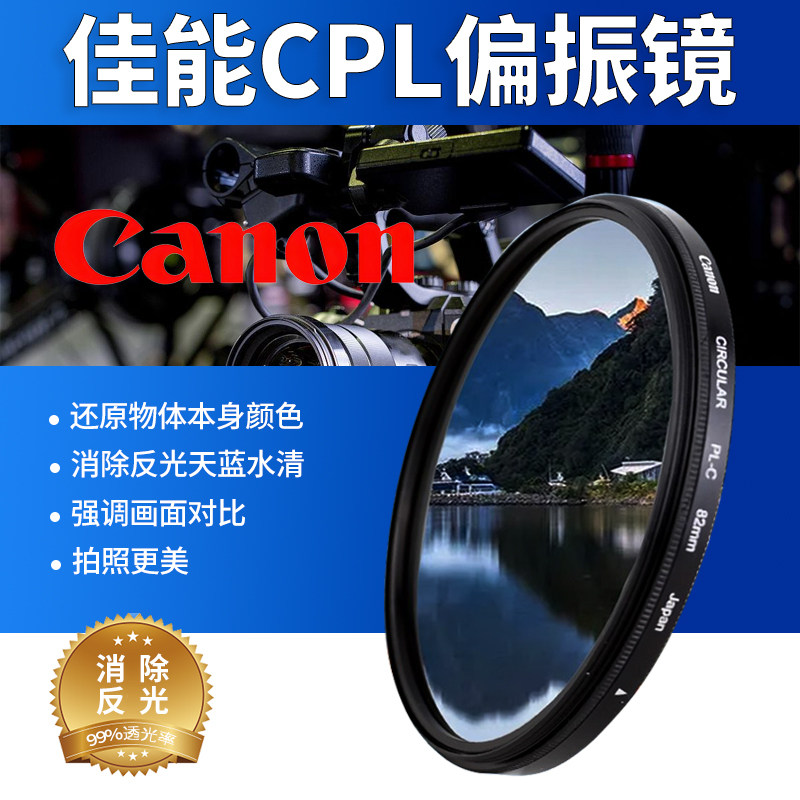 佳能CPL偏振镜58/67/72/77/82mm