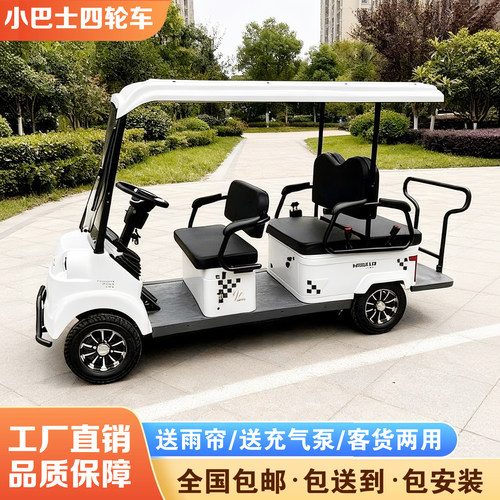 小巴士六人座景区旅游酒店接驳车