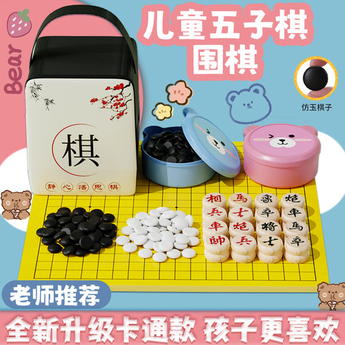 五子棋围棋套装儿童初学首选