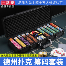 Фишки 德州扑克筹码套装黏土麻将棋牌室专用筹码币代币高档铝箱德扑桌布