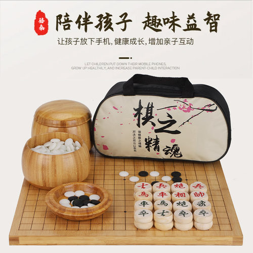 骆泰象棋围棋五子棋二合一两用