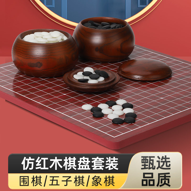 围棋儿童初学成人套装五子棋比赛专用正品标准学生益智象棋三合一