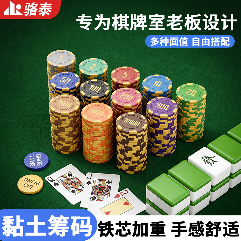 棋牌室专用防水耐磨积分筹码套装