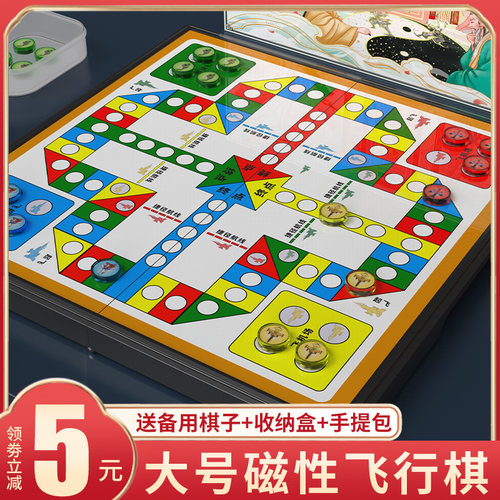 飞行棋磁性儿童学生益智游戏