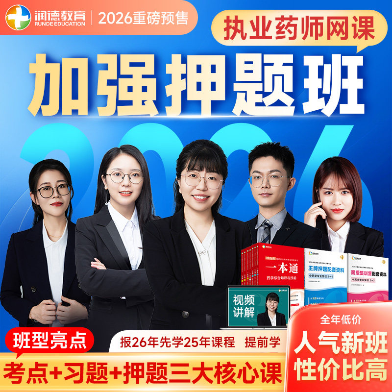 考点习题押题三阶段课程配套教材题库押题卷