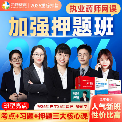 考点习题押题三阶段课程配套教材题库押题卷