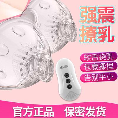 Breast Vibrator for Women Wireless Nipple Stimulator Sex Toy