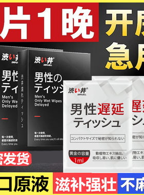 涩井男士延长湿巾男性能力时间速勃纸巾日本久不麻成人外专用房事
