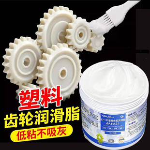 塑料齿轮润滑脂打印机四驱车尼龙齿轮专用白色合成润滑油防锈黄油