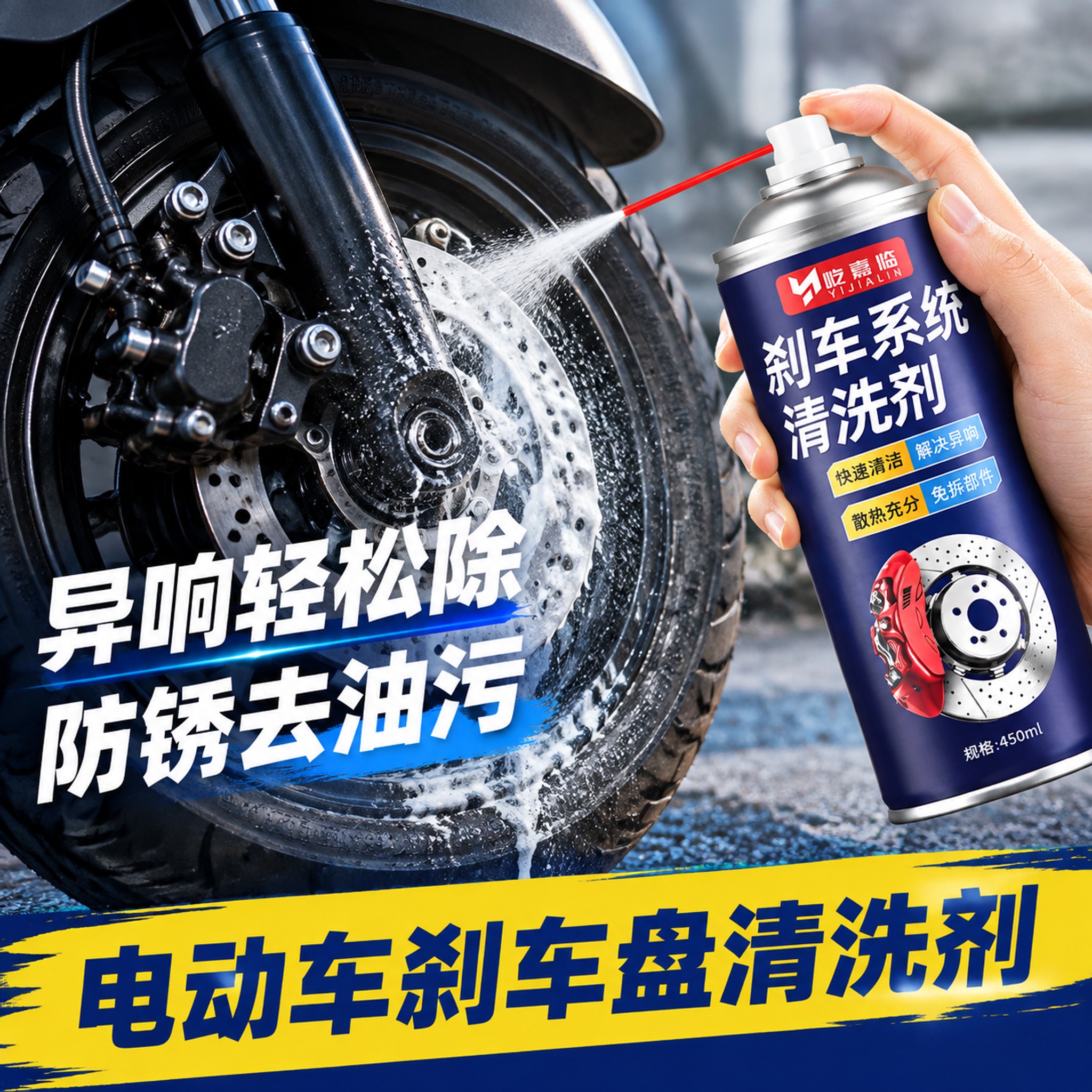 电动车刹车盘清洗剂碟刹异响消除系统清洁剂拉线润滑油防锈去油污图片