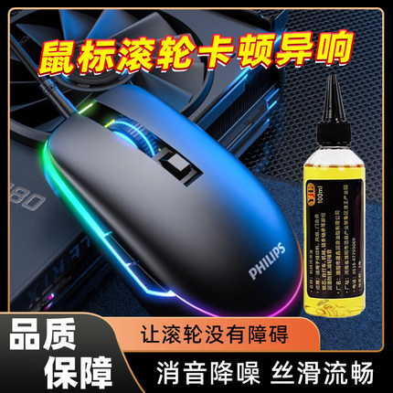 鼠标滚轮专用润滑油机械键盘套件防卡顿异响润滑剂电脑cpu散热器