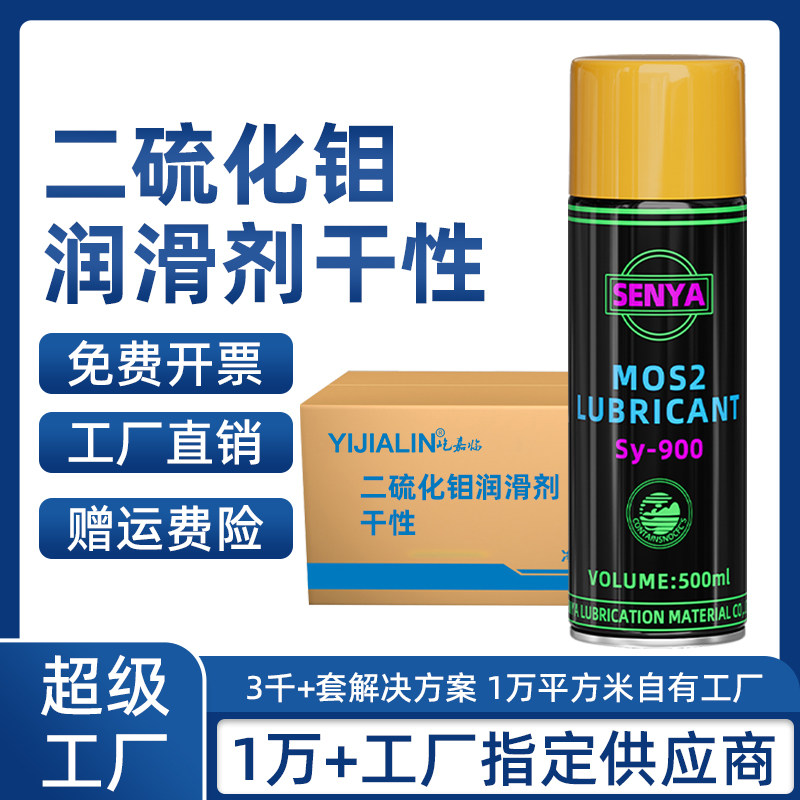 二硫化钼喷剂耐磨耐高温轴承齿轮纺织定型机丝杆速干润滑喷剂脂油