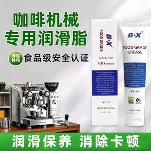 咖啡机专用润滑脂食品级润滑油脂耐高温冰淇淋机料理机硅油机械油