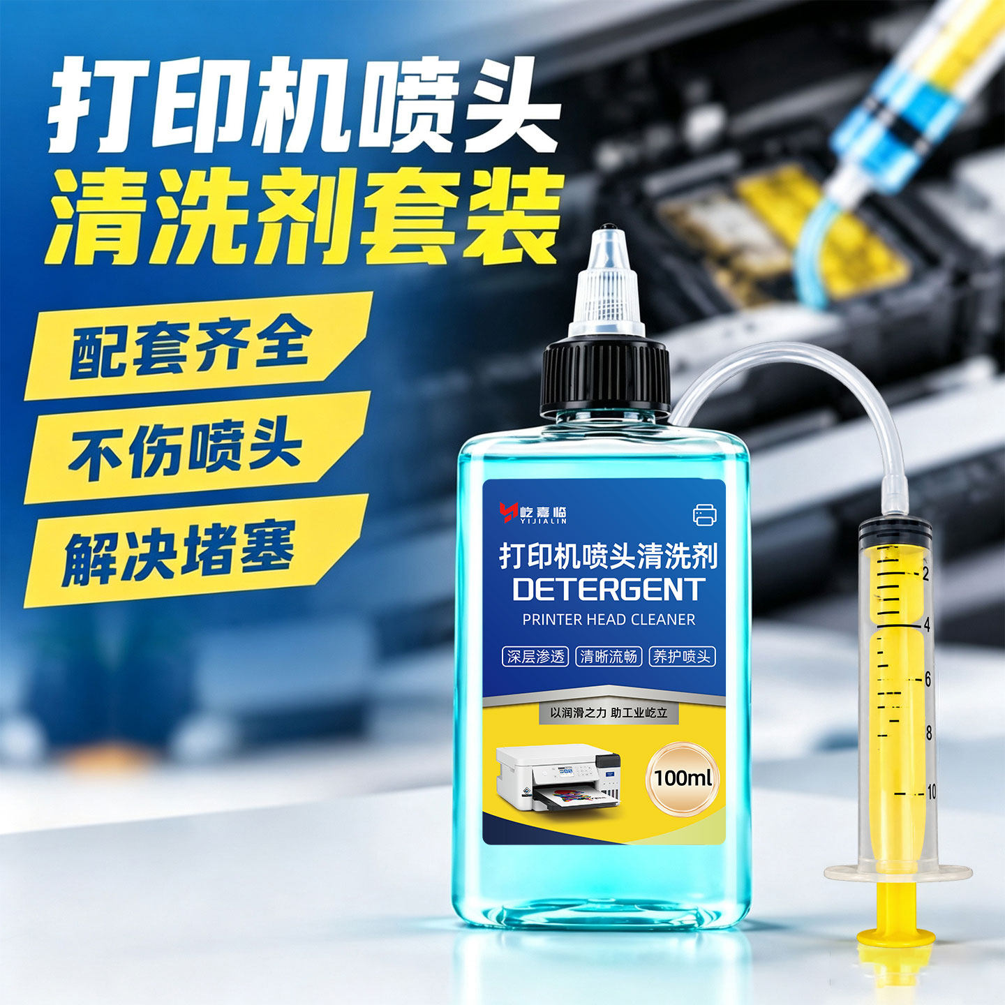 打印机喷头清洗剂适用惠普佳能爱普生小米喷墨盒疏通堵塞工具套装