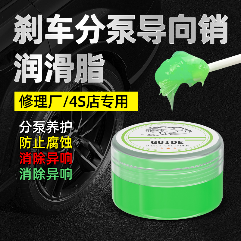 刹车导向销保养油汽车刹车卡钳分泵专用耐高温防锈防水消除异响剂