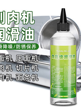 刨肉机切片机切肉机羊肉卷切片机专用润滑油食品级机械润滑油机油