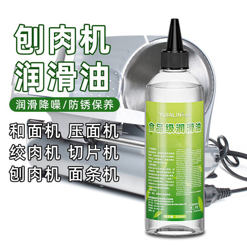刨肉机切片机切肉机羊肉卷切片机专用润滑油食品级机械润滑油机油