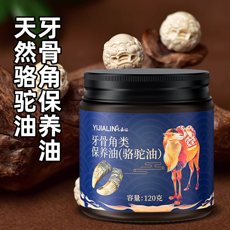 牙骨角保养油猛犸象牙专用保护油骨质文玩保养油鸡蹬子玉化油驼油