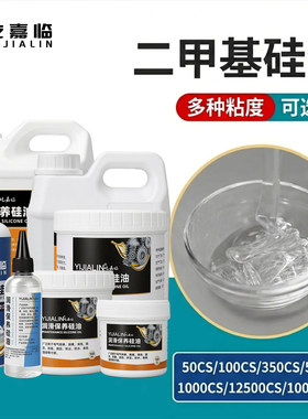 二甲基硅油硅基油机械设备润滑油350/1000CS绝缘防锈保养耐高低温