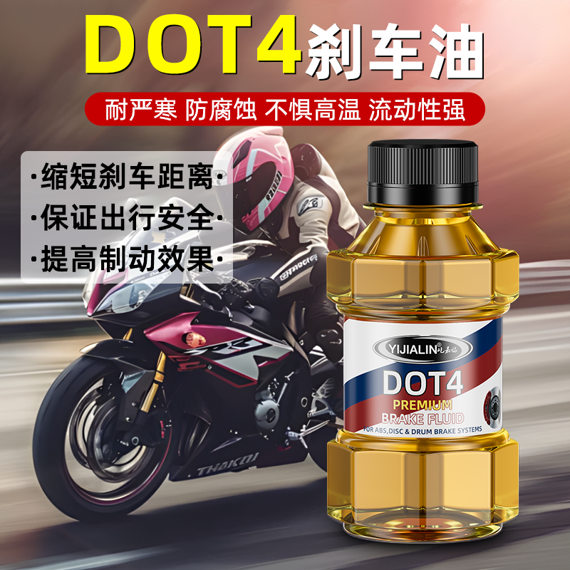 汽车专用刹车油制动液dot4刹车油制动刹车液电动车摩托车通用油