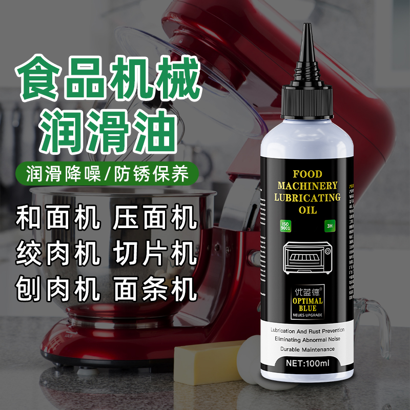 食品级机械润滑油和面机压面机绞肉机切片机刨肉机专用润滑脂油剂