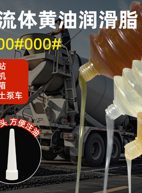 0号锂基润滑脂稀黄油液体00#000半流体毛毛虫润滑油减速机插秧机