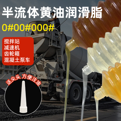 0号锂基润滑脂稀黄油液体00#000半流体毛毛虫润滑油减速机插秧机