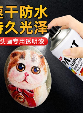石头画专用清漆保护漆透明漆喷雾防水环保丙烯涂层胶封层剂鹅卵石