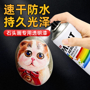 石头画专用清漆保护漆透明漆喷雾防水环保丙烯涂层胶封层剂鹅卵石