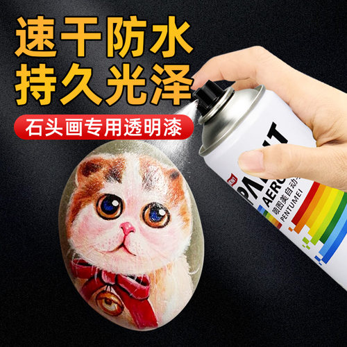 石头画专用清漆保护漆透明漆喷雾防水环保丙烯涂层胶封层剂鹅卵石