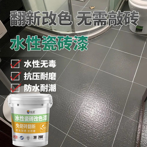 液体水性陶瓷漆墙面马桶鱼缸瓷砖釉面专用修复亮光划痕翻新剂YT