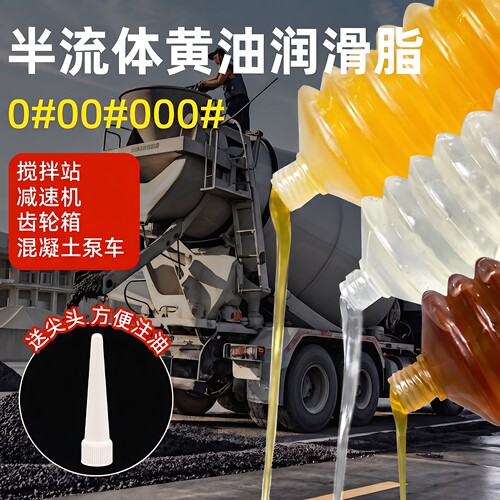 0号锂基润滑脂稀黄油液体00#000半流体毛毛虫润滑油减速机插秧机