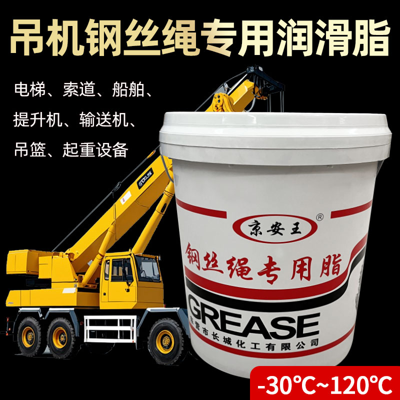 吊机钢丝绳专用润滑油脂电梯索道钢丝油耐高温防磨起重机船舶润滑