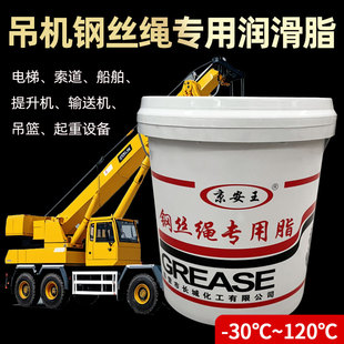 吊机钢丝绳专用润滑油脂电梯索道钢丝油耐高温防磨起重机船舶润滑